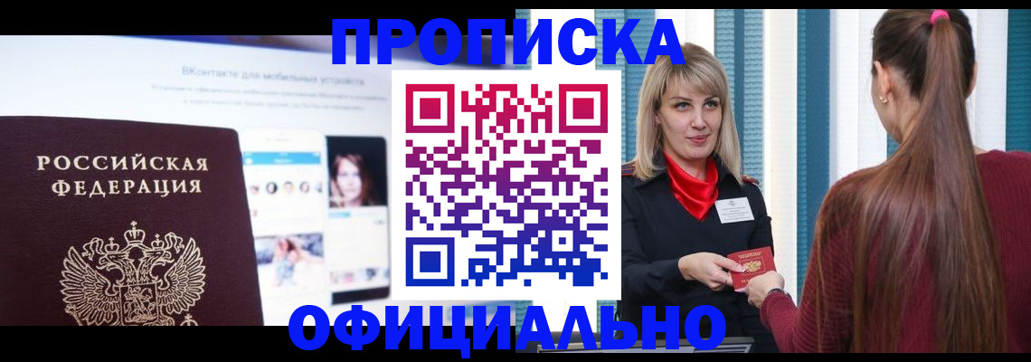 временная регистрация для школы в Губкинском