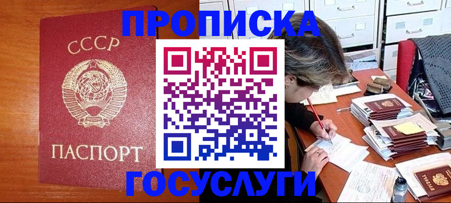 прописка от собственника в Губкинском